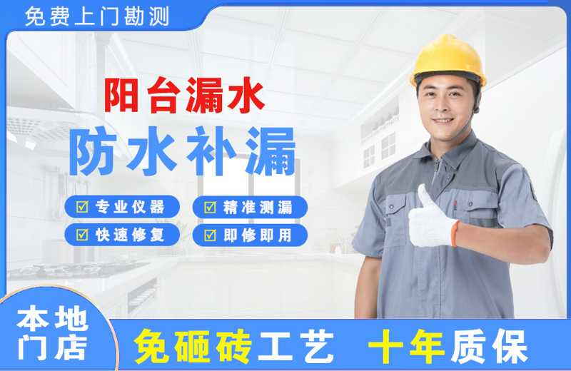 义县阳台漏水维修