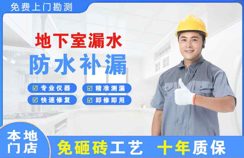 义县地下室漏水维修
